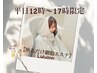 平日12時～17時限定《全身痩身》よもぎ蒸し×Ｗリンマッサージ　¥7000