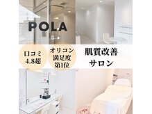 ポーラ ザ ビューティ 鳥取北店(POLA THE BEAUTY)