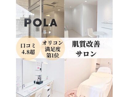 ポーラ ザ ビューティ 鳥取北店(POLA THE BEAUTY)の写真