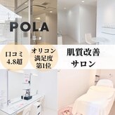 ポーラ ザ ビューティ 鳥取北店(POLA THE BEAUTY)