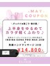 【5月】身体軽くふわりINDIBA×マッサージ/巻き肩/首肩こり
