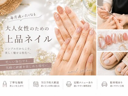 ネイルサロン エーナイン ザ ビッグ豊平店の写真