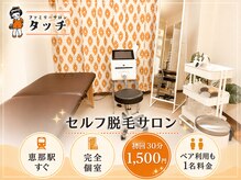 タッチ