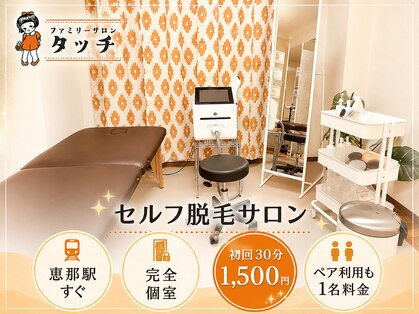 タッチの写真