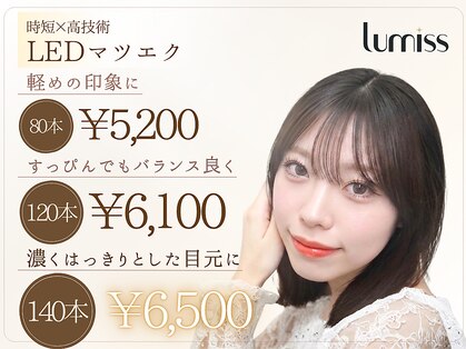 ルミス 二子玉川店(LUMISS)の写真