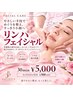 お顔＆デコルテ☆リンパ流し30分