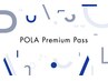 プレミアムパス・メンバーズギフト受け取りのお申し込み☆