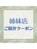 【姉妹店】Lanaからのご紹介クーポン