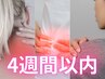 【4週間以内に再来店】□症状別整体 60分  ¥8000 → ￥6800