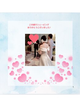 ハレココロ(Harekokoro)/ご夫婦でシェービング
