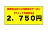 【再来３０クーポン★痛み極少ヒゲ】都度払いのクイックひげ脱毛