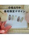 エリカ指名限定デザイン