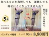 本気のダイエット　インディバ痩身　たっぷり９０分　21,000 ⇒8,800円