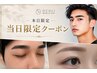 当日予約OKクーポン【アイブロウ】眉ワックス/レディス・メンズ大歓迎◎