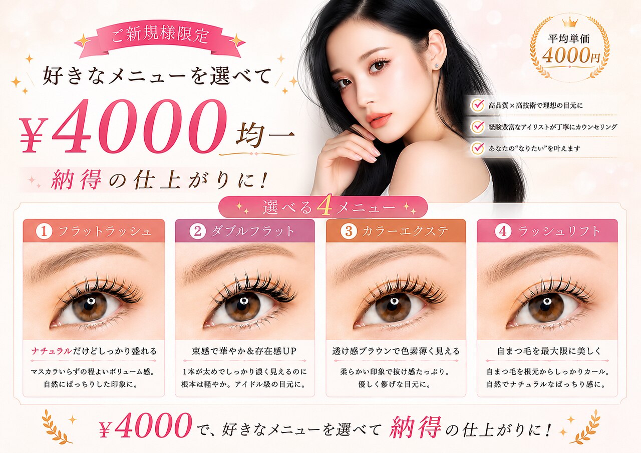 まつげサロン 天六 ジルアイズ(JILL EYES)｜ホットペッパービューティー