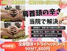 【眼精疲労・睡眠不足・頭痛解消】全身整体+ドライヘッドスパ★90分/¥7,800