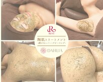 ダリア 平塚店