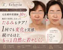 エクラヴィ(Eclatvie)