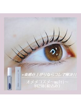 マホロ(mahoro)/オメメコスメ マルチ