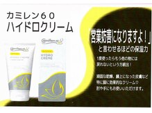 フットメンテ 巻き爪矯正センター 南浦和/カミレンハイドロクリーム