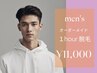 men's★オーダーメイド1H脱毛 【純国産・認定脱毛器使用】