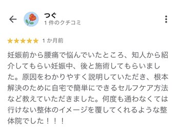 リム整骨院 整体院/ご来院された方の口コミ♪