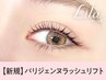 【新規】パリジェンヌ＋話題のブラックコーティングTr【4180円】［堺東］