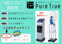 ピュアトゥルー 岐阜西店(PureTrue)