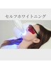 セルフホワイトニング