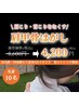 Instagramで見て頂いた【肩甲骨はがし】を受けたい方！¥8600円→¥4200円