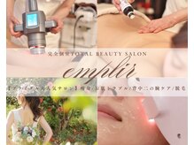 アンプリール(emplir)