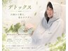 【巡り×すっきり】今だけ20％OFFデトックスコース7,200円→5,760円