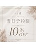 当日予約限定クーポン