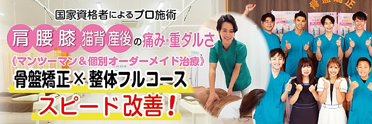 骨盤エメラルド整体院 川崎駅前ビル院のサロンヘッダー