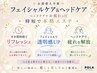 効率よく40分で好実感♪頭皮&首をほぐしリフトアップを高めるヘッドケア付き