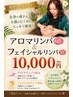 【すっきり美人ケア】アロマリンパマッサージ60分&フェイシャルリンパ30分