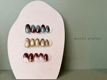 マトイアトリエ(matoi atelier)の雰囲気(配色と質感を楽しむ、matoi collection・フレンチ定額。)