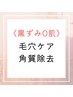 【毛穴レス肌】ハイドラ洗浄&ヒト幹細胞(歯髄)導入20900円→19000円