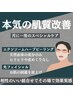 【フェイシャル】シミケア放題光フォト×濃密ハーブピーリング120分￥21000→
