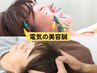 電気の心地よいリズムで居眠り多数☆お試し【電気美容鍼＋頭蓋】60分￥9100⇒