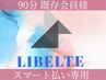 【既存会員様限定】ピラティス/マシンピラティス 90分【スマート払い専用】