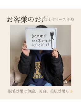 リアリ(Riali)/全身脱毛