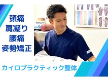 さとうカイロプラクティック 覚王山