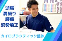 さとうカイロプラクティック 覚王山