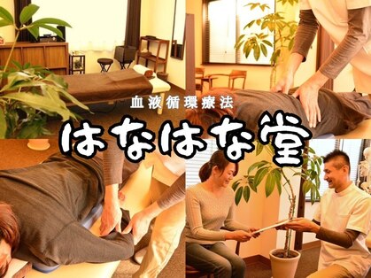 はなはな堂の写真