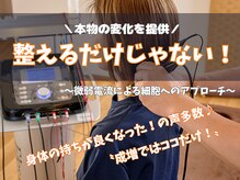 整体院 ツナグ 成増院(tsunagu)