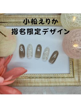 はあとねいる 南流山店/エリカ指名限定デザイン