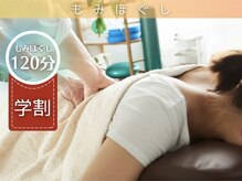 ラクリス フィット オオサカ(Rakulease fit OSAKA)/【学割U24】全身もみほぐし