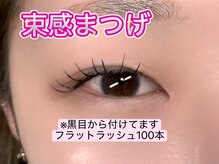 シュピネ(Choupinet)/◯束感のあるマツエク◯