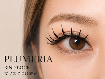 プルメリア 下関店(PLUMERIA)の写真/本数無制限つけ放題上4200円上下6000円オフ込/LEDエクステ・バインドロックも有★無料束感仕上げもOK♪